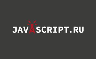 Javascript.ru